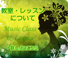 フルート教室・レッスン